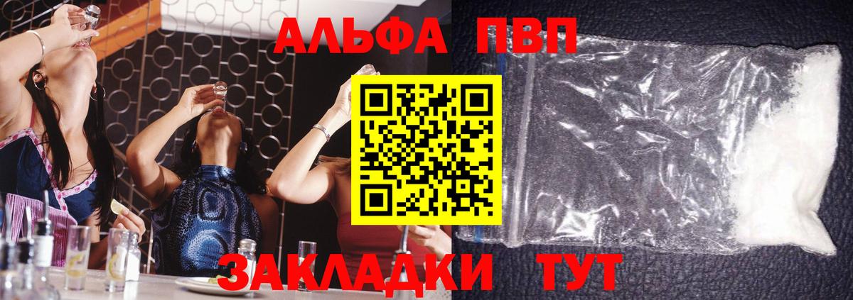A-PVP Соль  где купить наркоту  Владикавказ  Alpha PVP крисы CK  Вход с VPN  Alfa_PVP кристаллы 