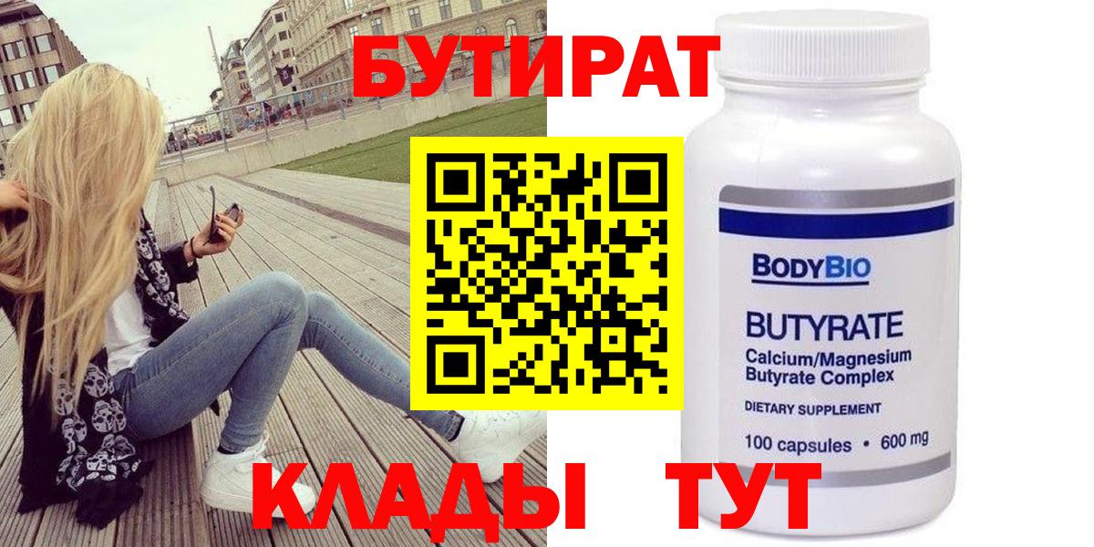 БУТИРАТ BDO Владикавказ