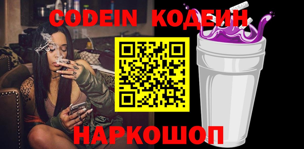 Codein Purple Drank Владикавказ