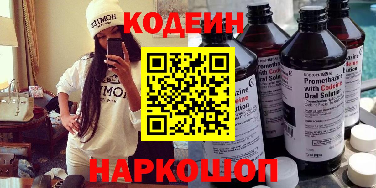 Владикавказ  Кодеиновый сироп Lean Purple Drank  Вход с VPN  Кодеин Purple Drank 